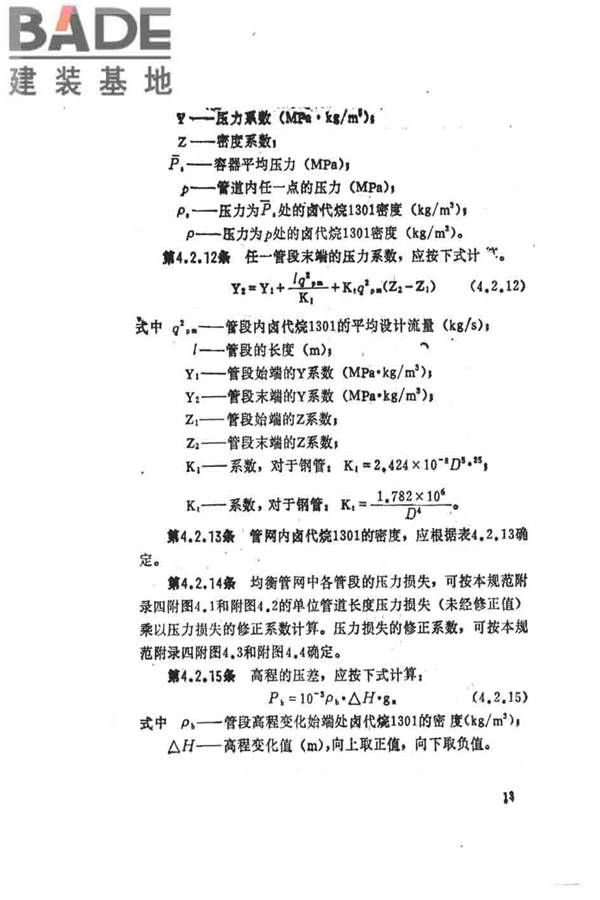 卤代烷1301灭火系统设计规范_页面_019.jpg