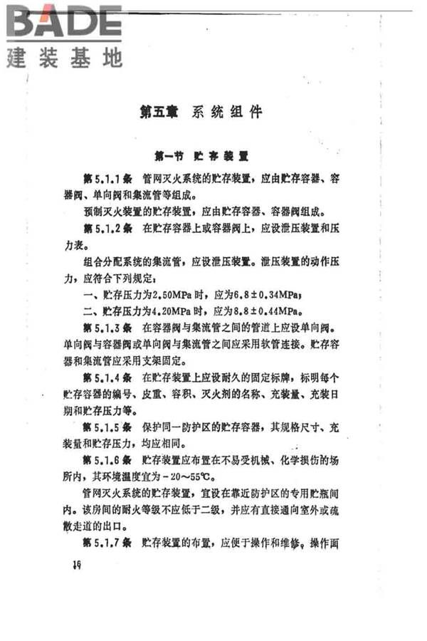 卤代烷1301灭火系统设计规范_页面_022.jpg