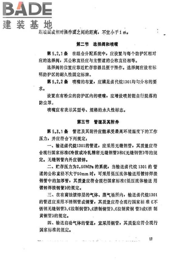 卤代烷1301灭火系统设计规范_页面_023.jpg