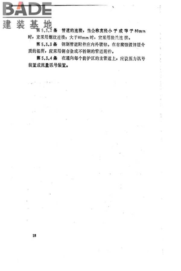 卤代烷1301灭火系统设计规范_页面_024.jpg