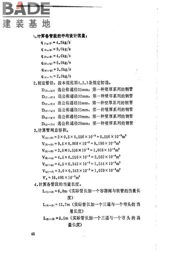 卤代烷1301灭火系统设计规范_页面_048.jpg