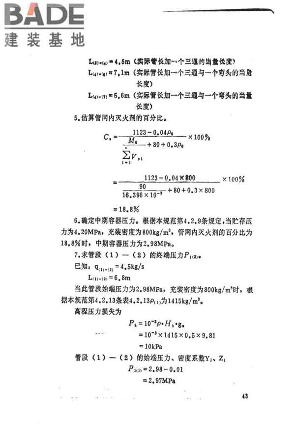 卤代烷1301灭火系统设计规范_页面_049.jpg