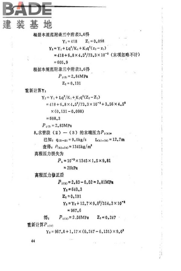 卤代烷1301灭火系统设计规范_页面_050.jpg