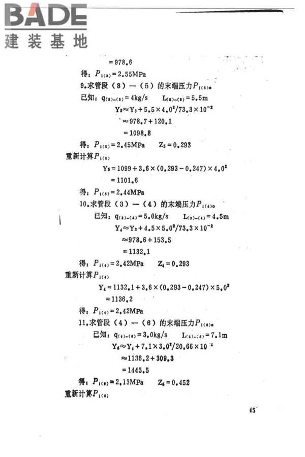 卤代烷1301灭火系统设计规范_页面_051.jpg