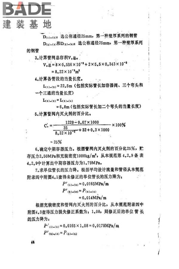 卤代烷1301灭火系统设计规范_页面_054.jpg