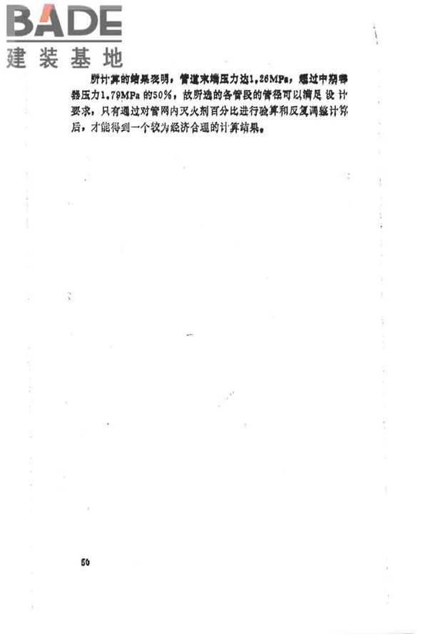 卤代烷1301灭火系统设计规范_页面_056.jpg