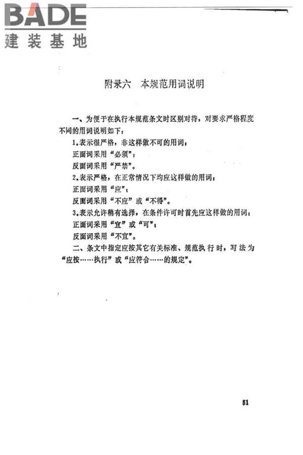 卤代烷1301灭火系统设计规范_页面_057.jpg