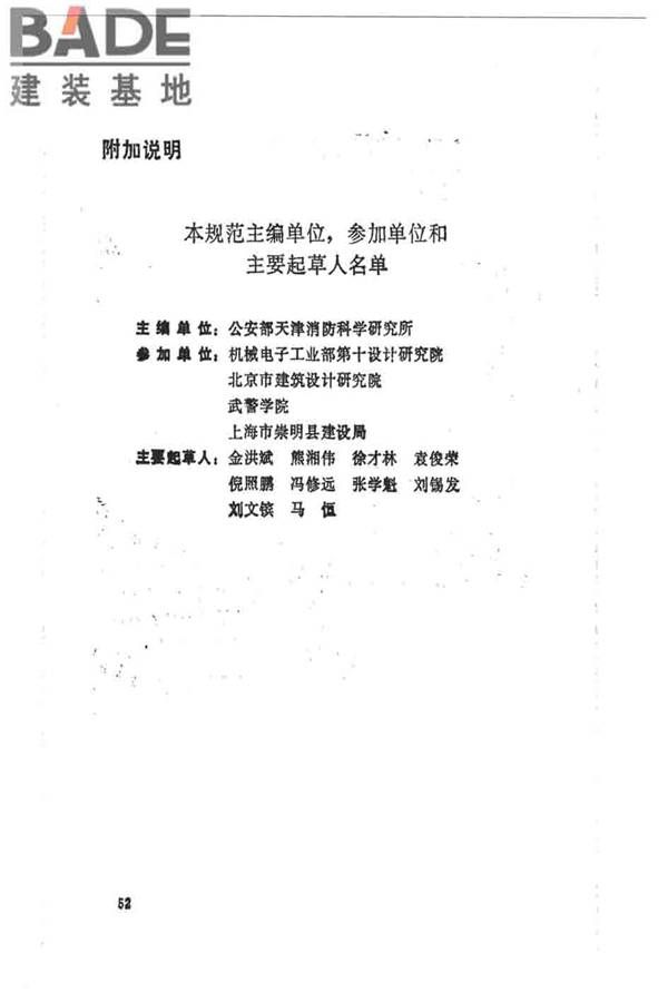 卤代烷1301灭火系统设计规范_页面_058.jpg