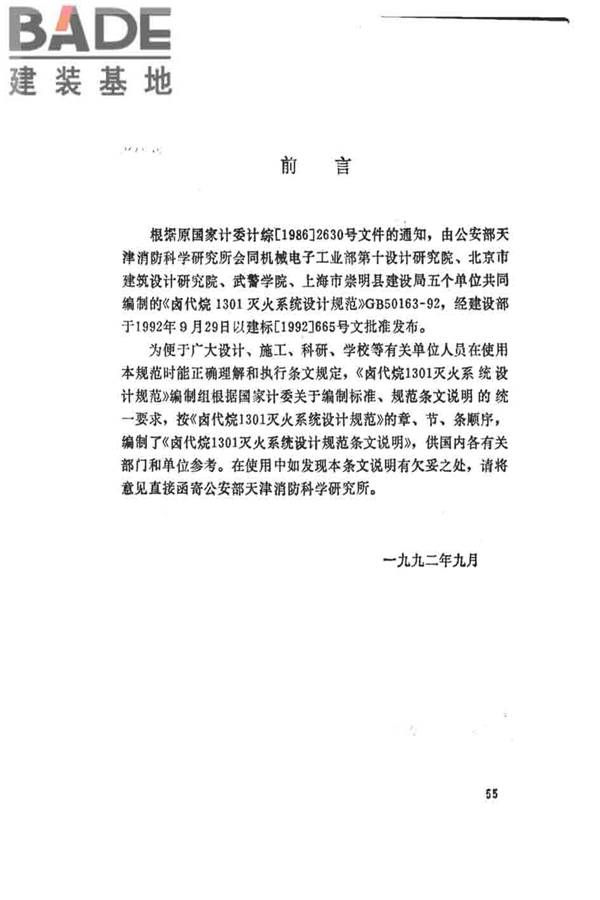 卤代烷1301灭火系统设计规范_页面_060.jpg