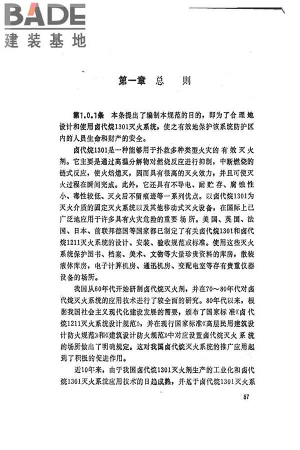 卤代烷1301灭火系统设计规范_页面_062.jpg