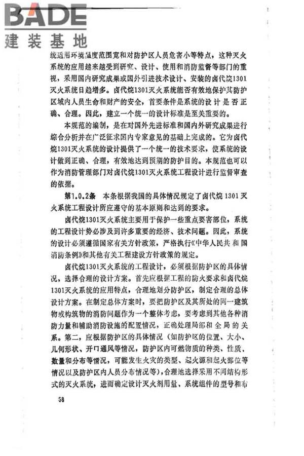 卤代烷1301灭火系统设计规范_页面_063.jpg