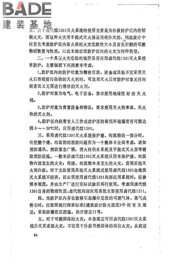 卤代烷1301灭火系统设计规范_页面_069.jpg