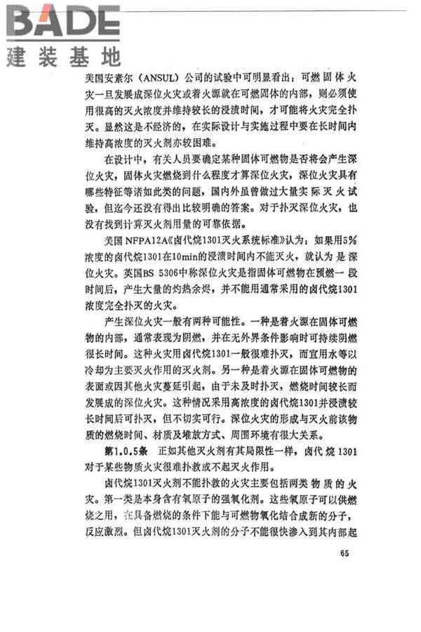 卤代烷1301灭火系统设计规范_页面_070.jpg