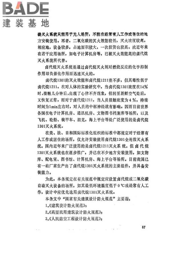 卤代烷1301灭火系统设计规范_页面_072.jpg
