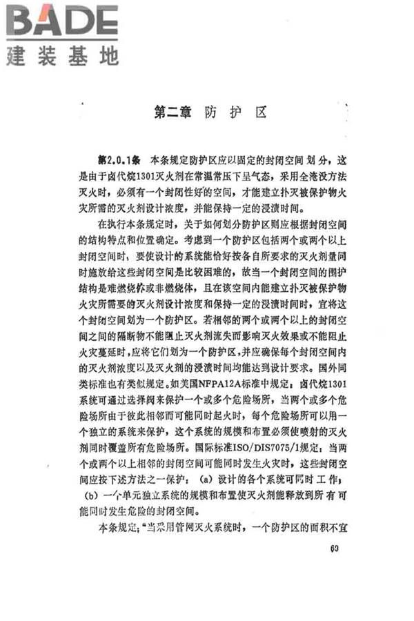 卤代烷1301灭火系统设计规范_页面_074.jpg
