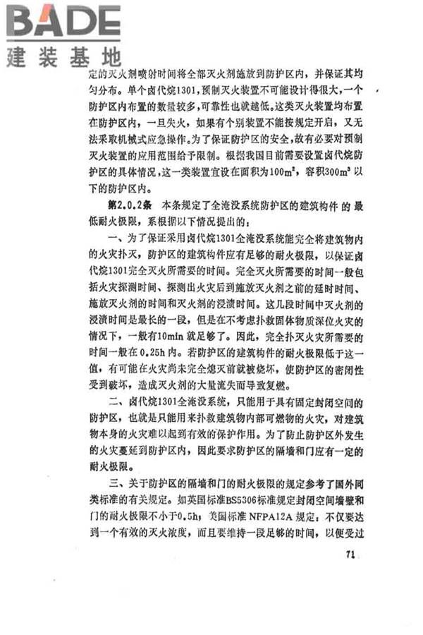 卤代烷1301灭火系统设计规范_页面_076.jpg