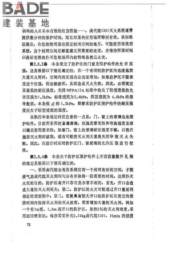 卤代烷1301灭火系统设计规范_页面_077.jpg