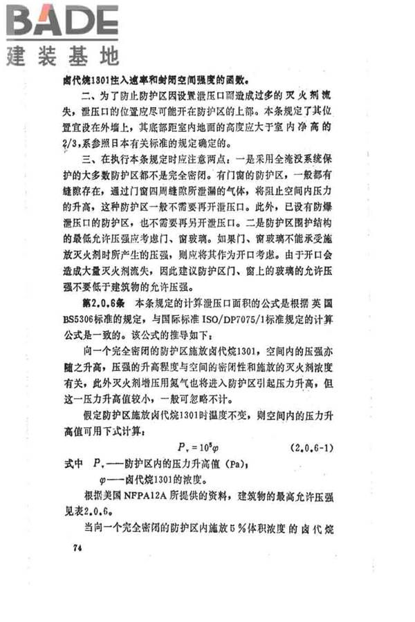 卤代烷1301灭火系统设计规范_页面_079.jpg