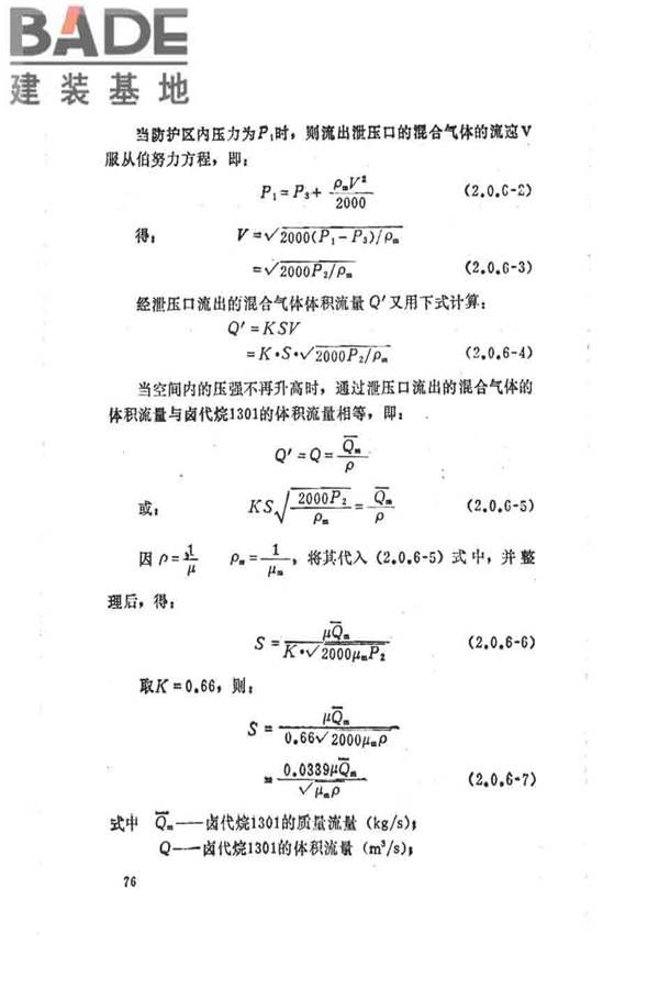 卤代烷1301灭火系统设计规范_页面_081.jpg