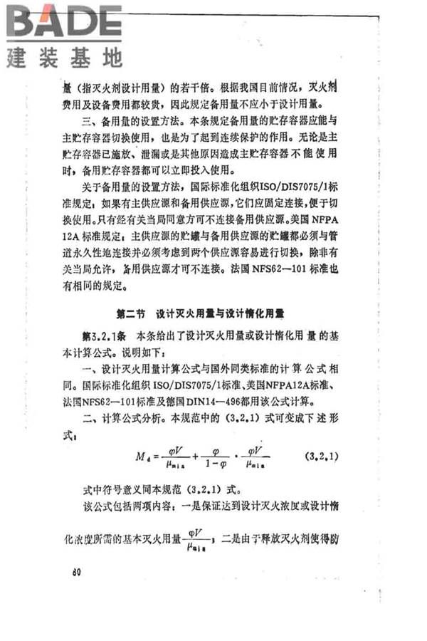 卤代烷1301灭火系统设计规范_页面_085.jpg