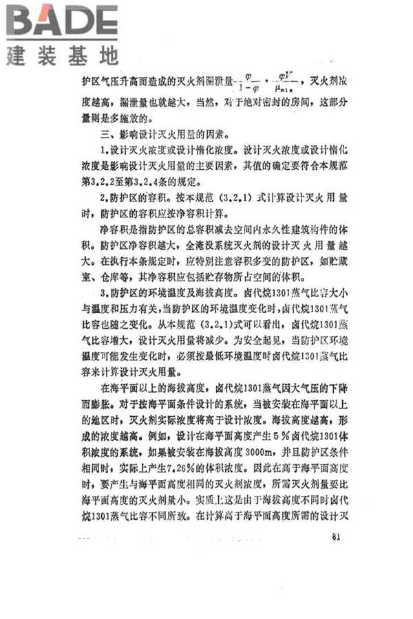 卤代烷1301灭火系统设计规范_页面_086.jpg
