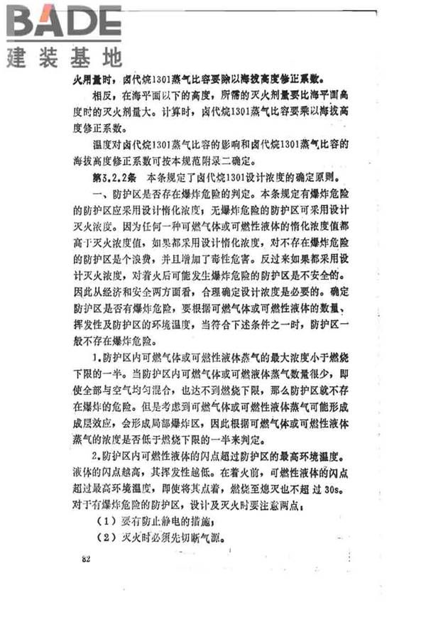 卤代烷1301灭火系统设计规范_页面_087.jpg