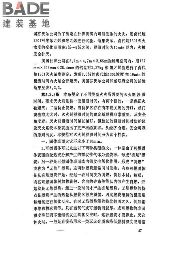 卤代烷1301灭火系统设计规范_页面_092.jpg