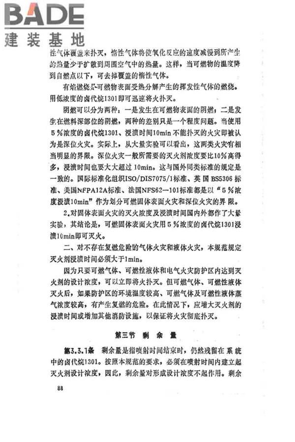 卤代烷1301灭火系统设计规范_页面_093.jpg