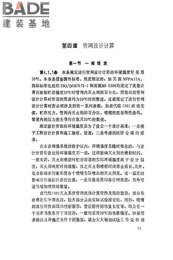 卤代烷1301灭火系统设计规范_页面_096.jpg
