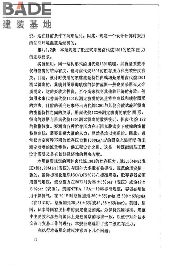 卤代烷1301灭火系统设计规范_页面_097.jpg