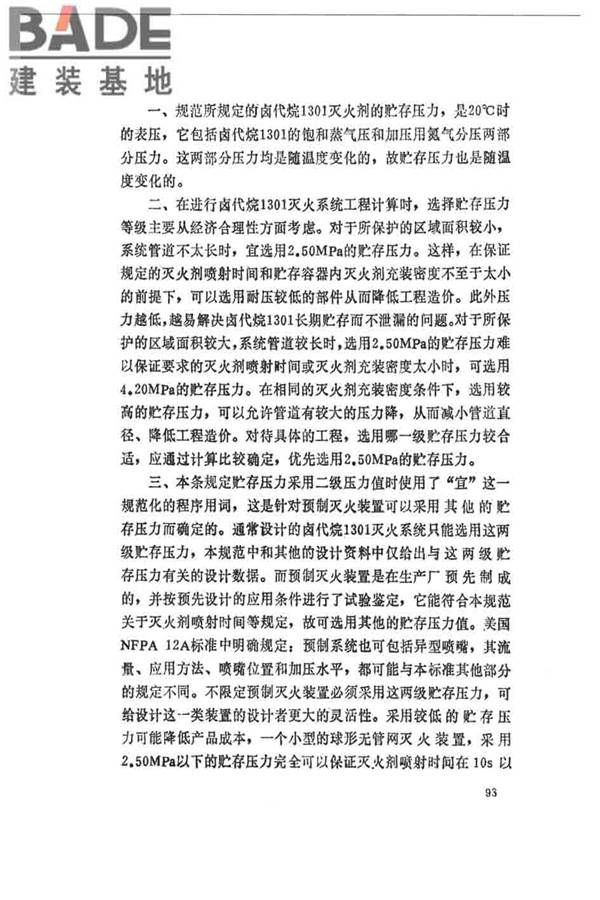卤代烷1301灭火系统设计规范_页面_098.jpg
