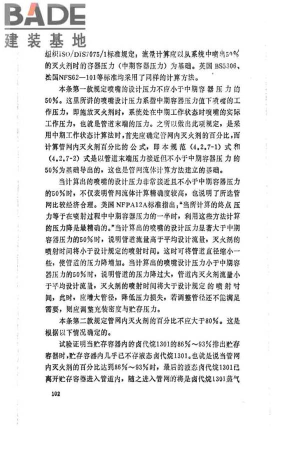 卤代烷1301灭火系统设计规范_页面_107.jpg