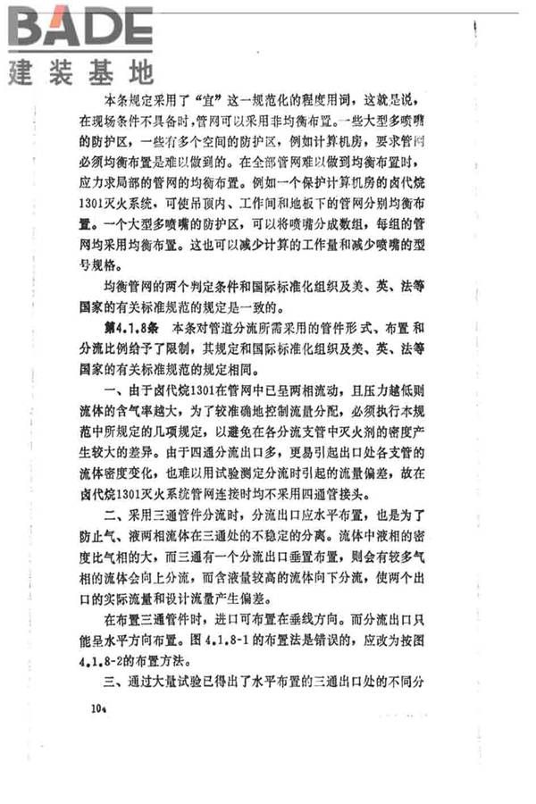 卤代烷1301灭火系统设计规范_页面_109.jpg