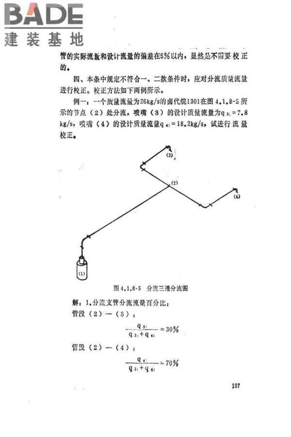 卤代烷1301灭火系统设计规范_页面_112.jpg
