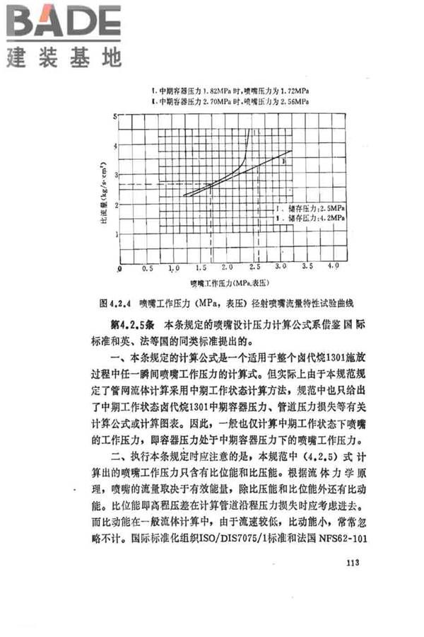 卤代烷1301灭火系统设计规范_页面_118.jpg