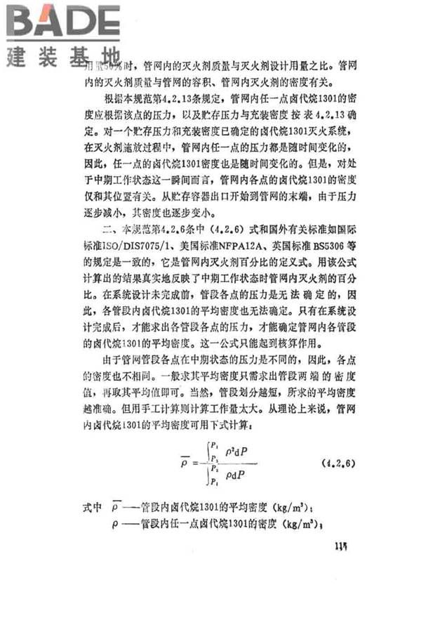 卤代烷1301灭火系统设计规范_页面_120.jpg
