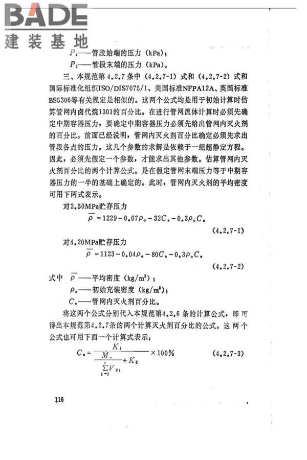 卤代烷1301灭火系统设计规范_页面_121.jpg