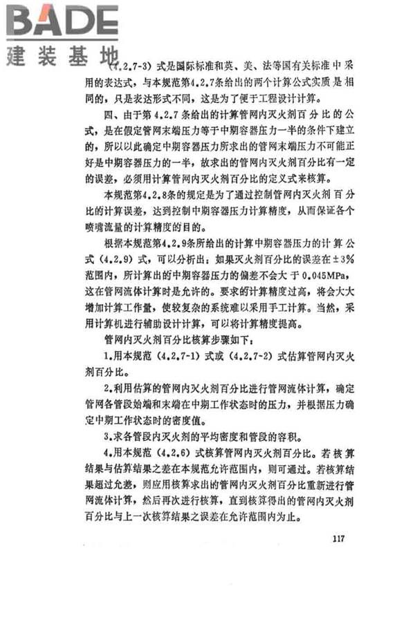 卤代烷1301灭火系统设计规范_页面_122.jpg
