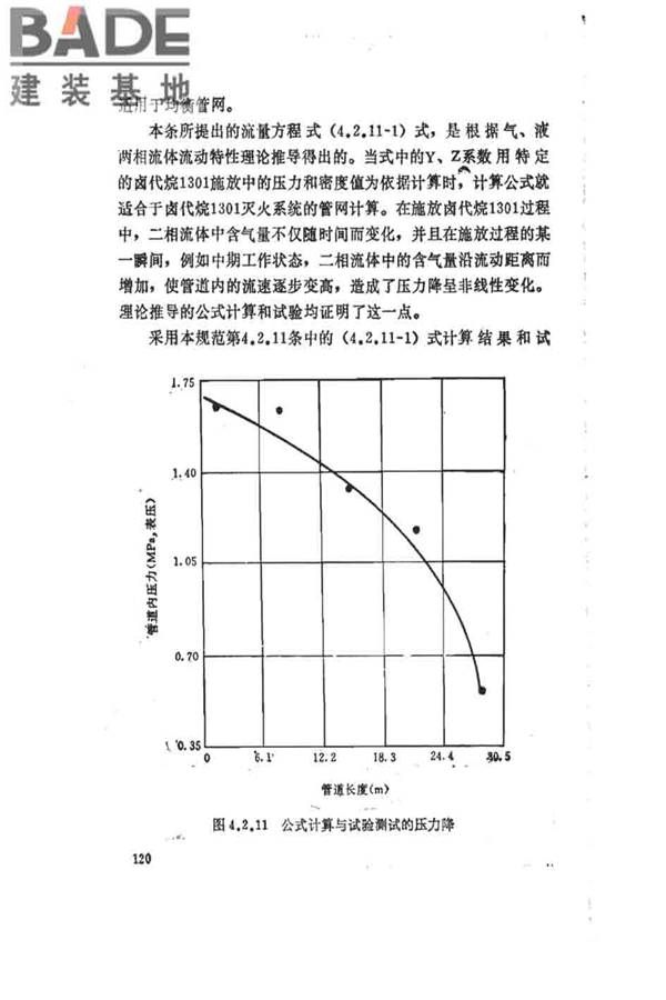 卤代烷1301灭火系统设计规范_页面_125.jpg