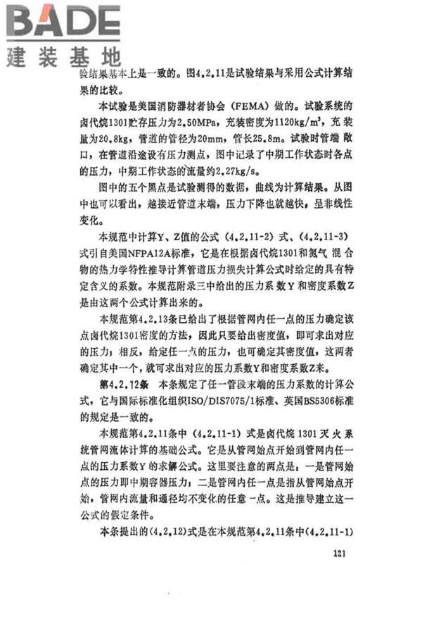 卤代烷1301灭火系统设计规范_页面_126.jpg