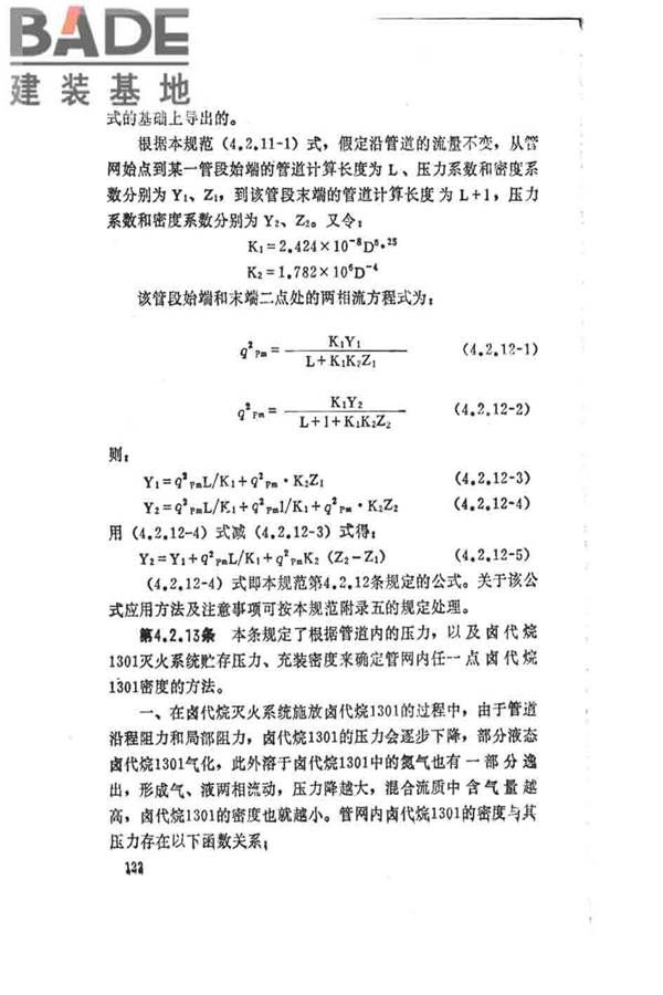 卤代烷1301灭火系统设计规范_页面_127.jpg