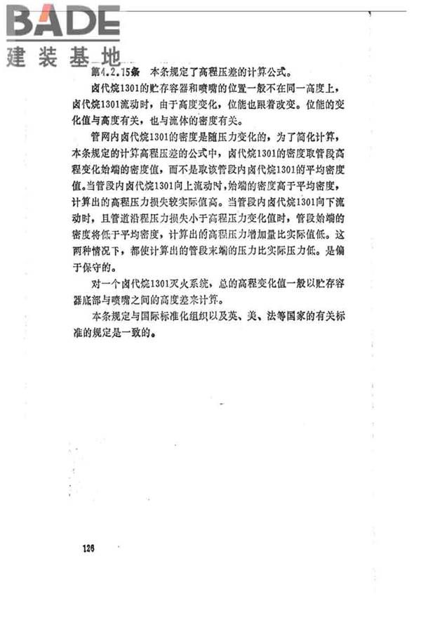 卤代烷1301灭火系统设计规范_页面_131.jpg