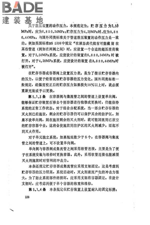 卤代烷1301灭火系统设计规范_页面_133.jpg