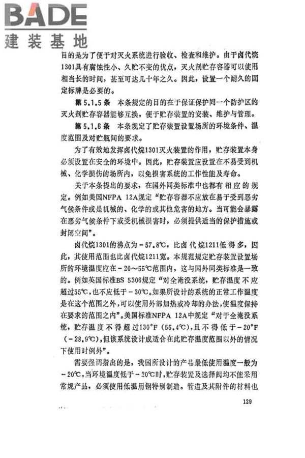 卤代烷1301灭火系统设计规范_页面_134.jpg