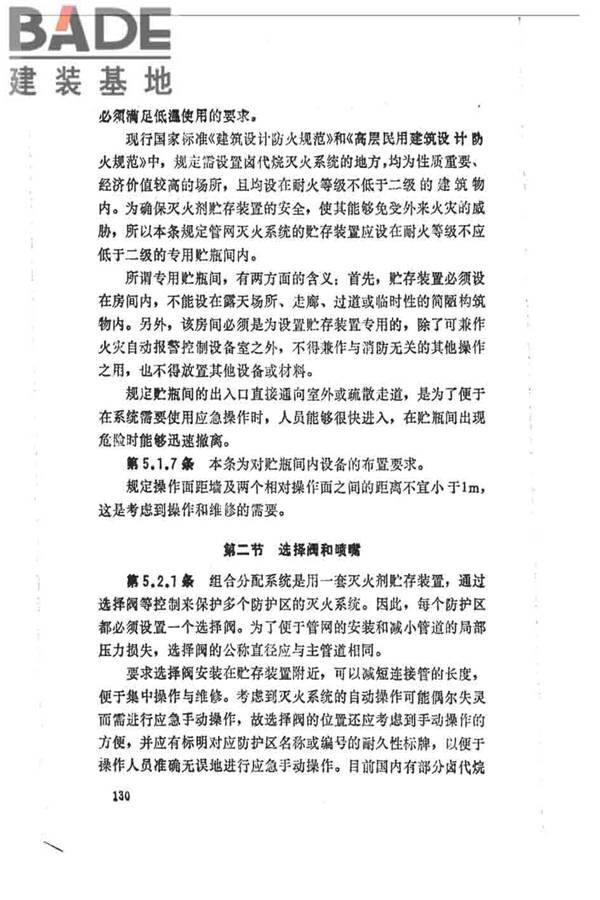 卤代烷1301灭火系统设计规范_页面_135.jpg