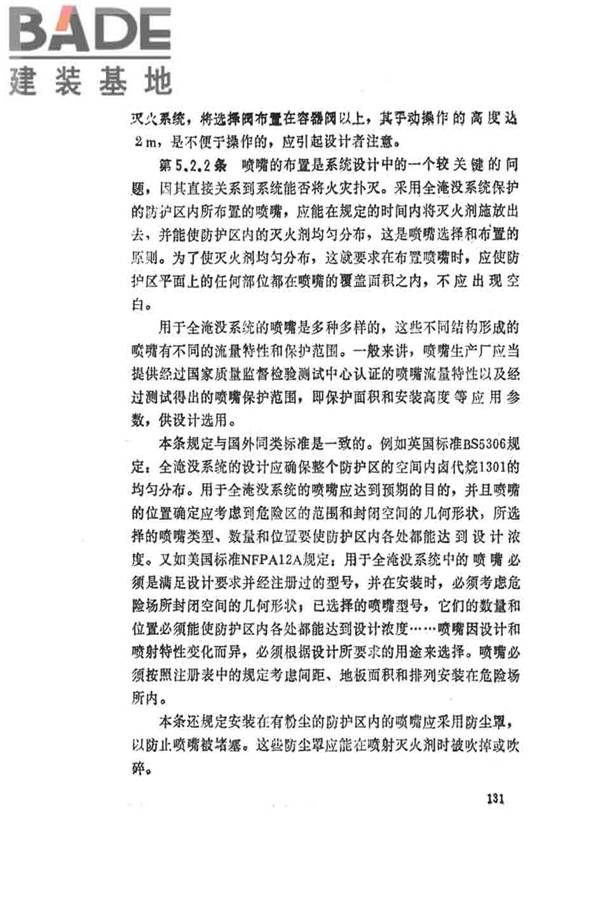 卤代烷1301灭火系统设计规范_页面_136.jpg