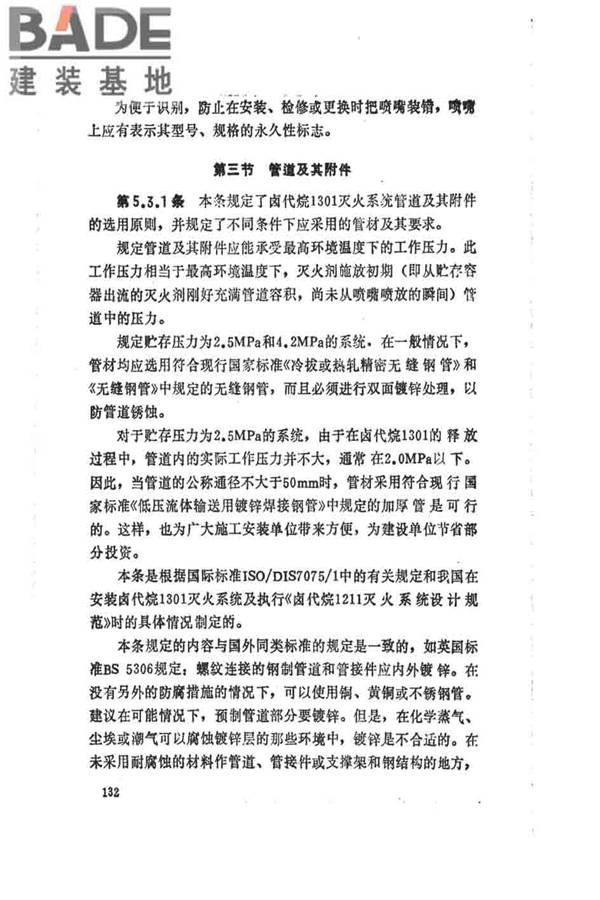 卤代烷1301灭火系统设计规范_页面_137.jpg