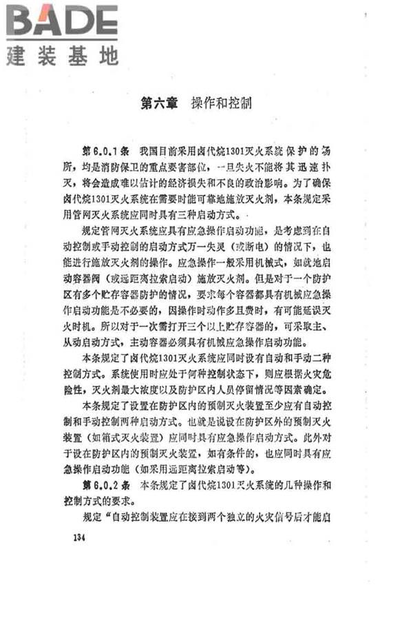 卤代烷1301灭火系统设计规范_页面_139.jpg