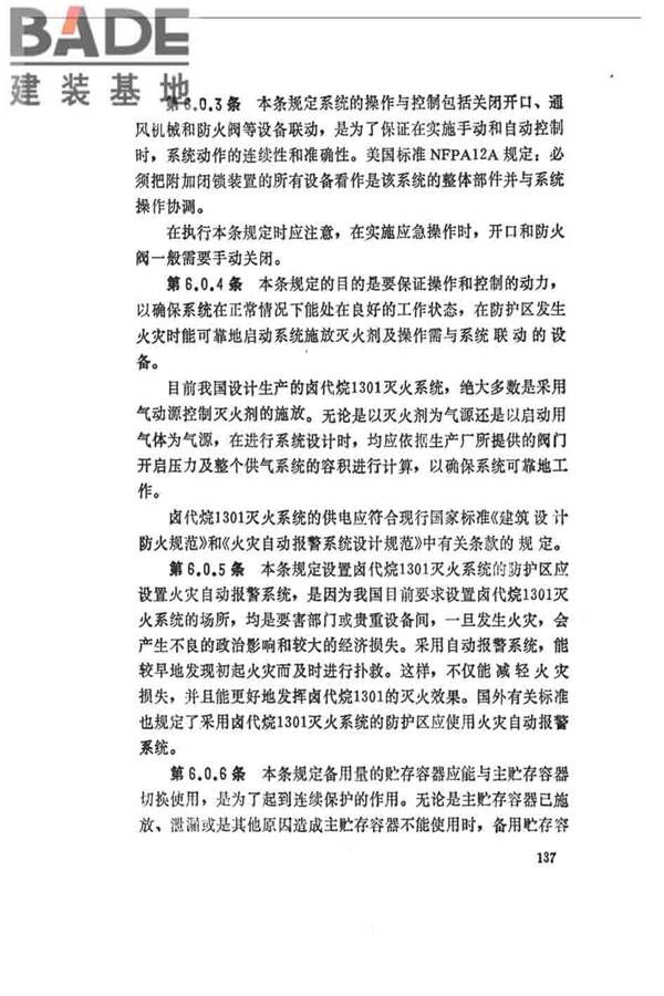 卤代烷1301灭火系统设计规范_页面_142.jpg