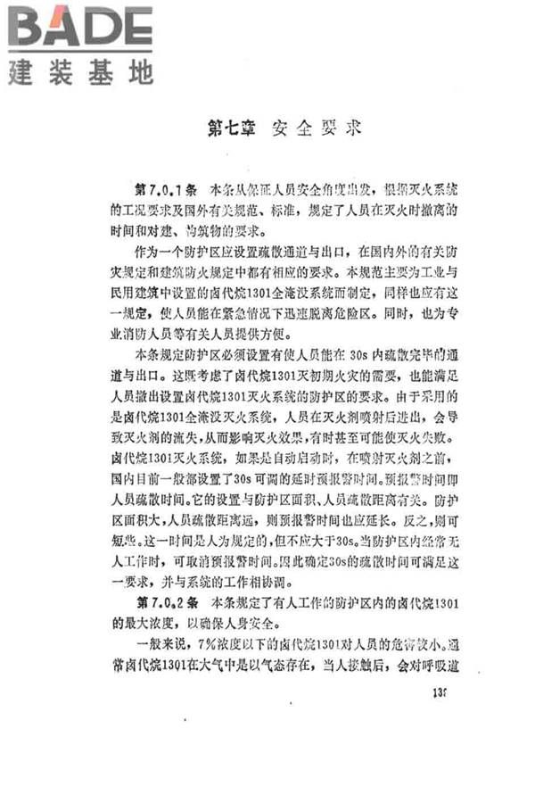 卤代烷1301灭火系统设计规范_页面_144.jpg